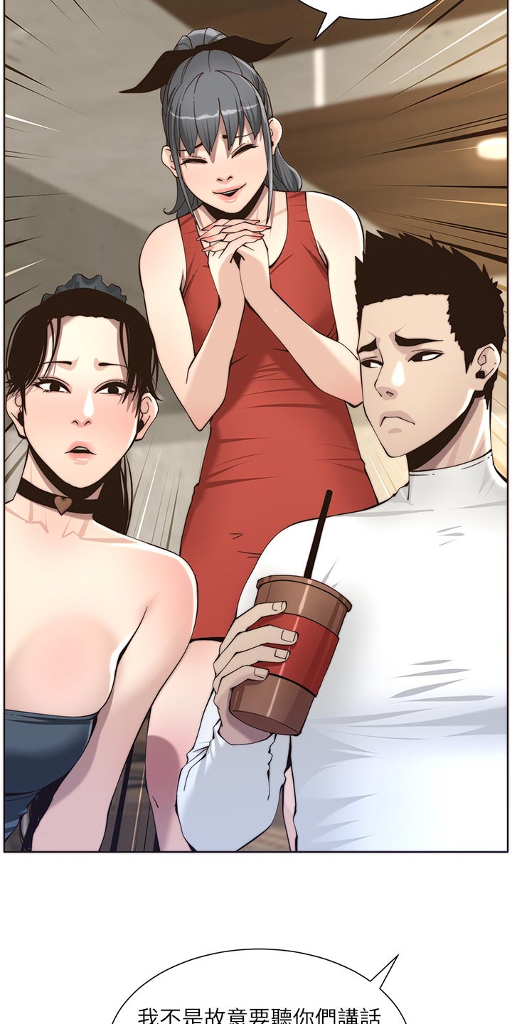 《假爸爸》第117章尝试 第25页