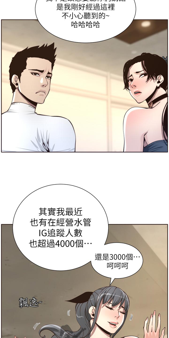 《假爸爸》第117章尝试 第26页