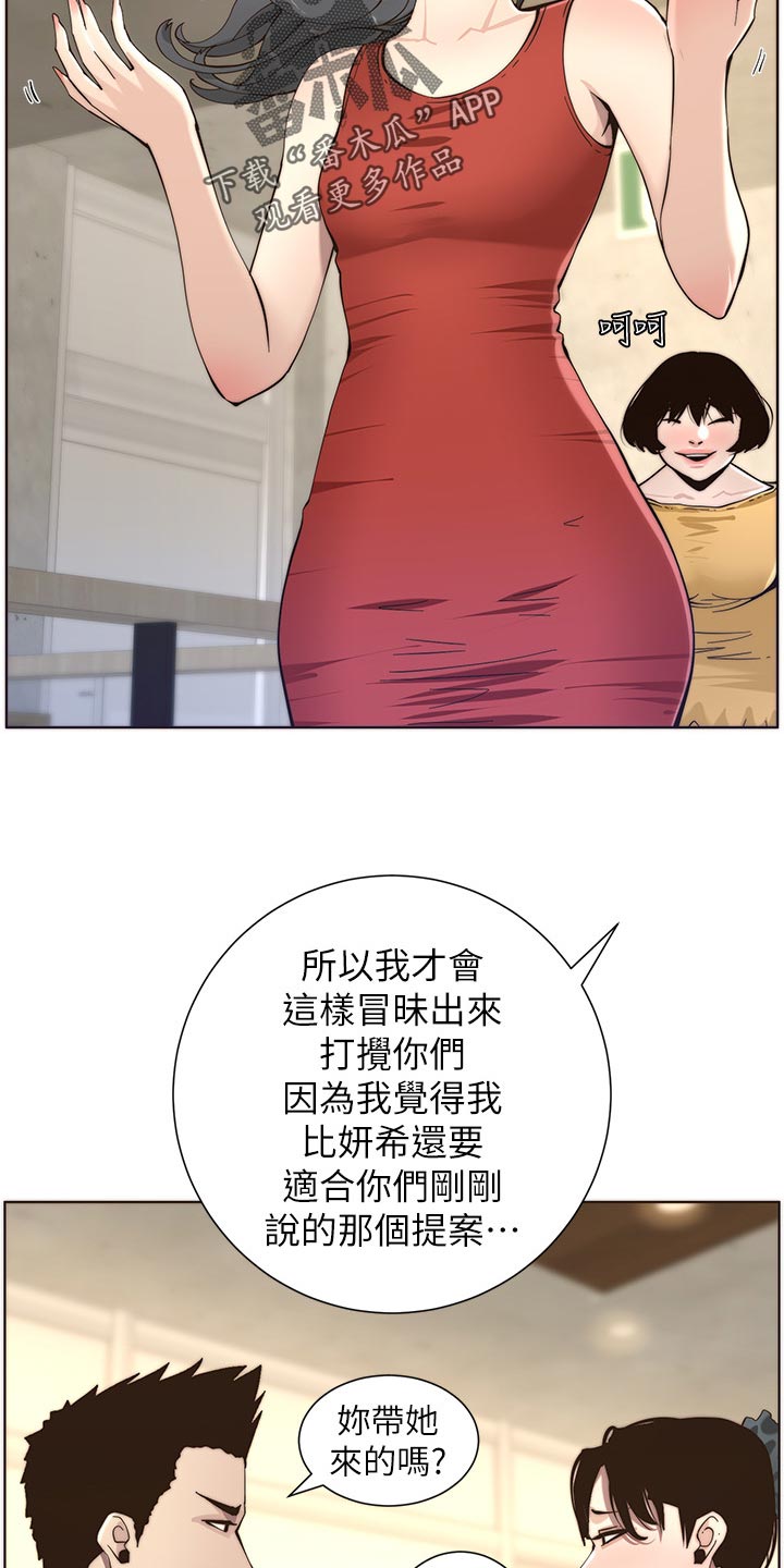 《假爸爸》第117章尝试 第27页