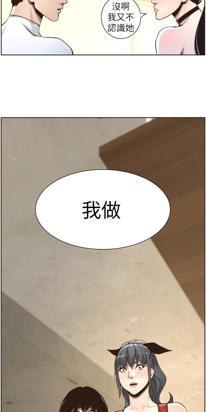 《假爸爸》第117章尝试 第28页