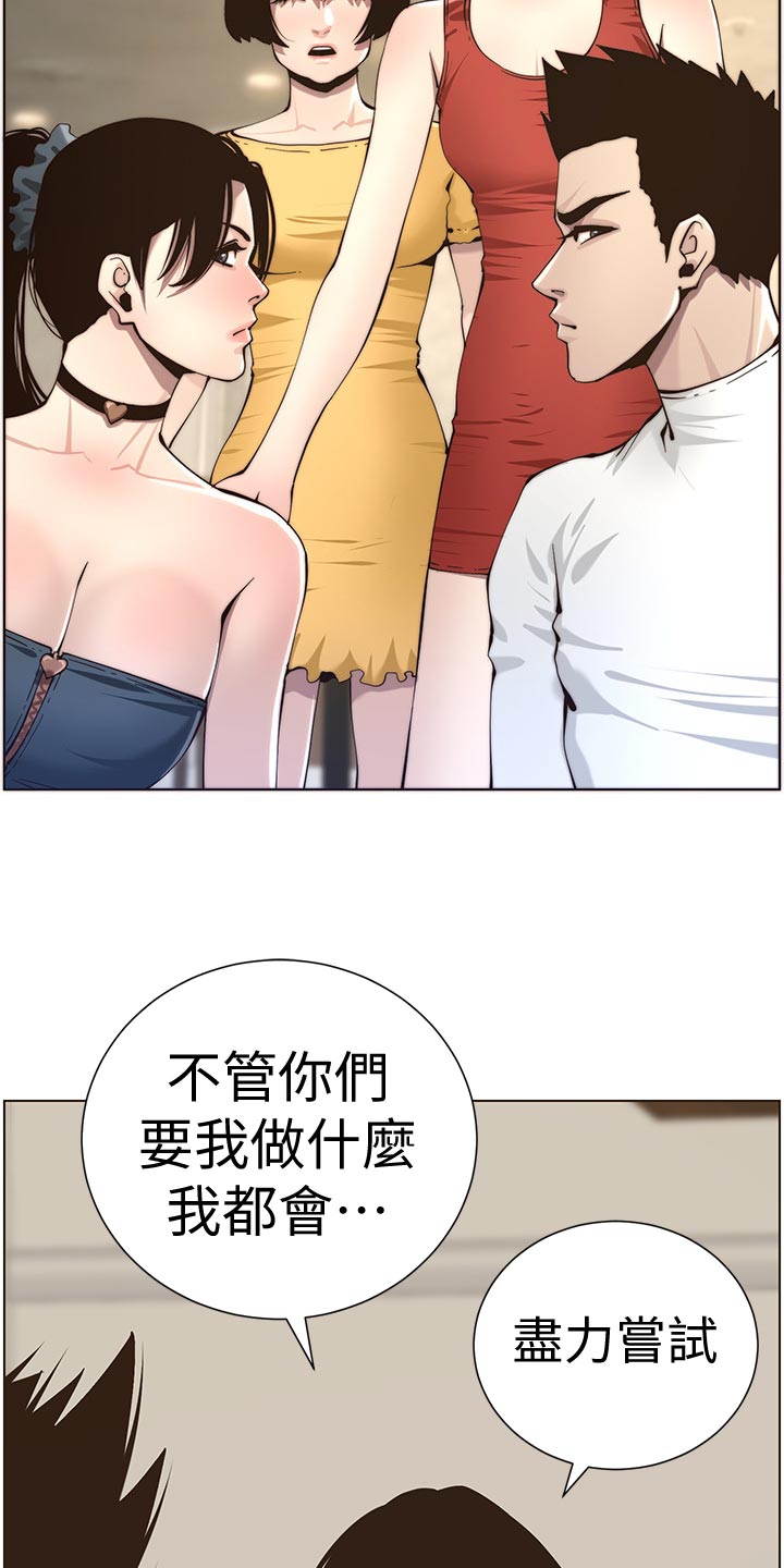 《假爸爸》第117章尝试 第29页
