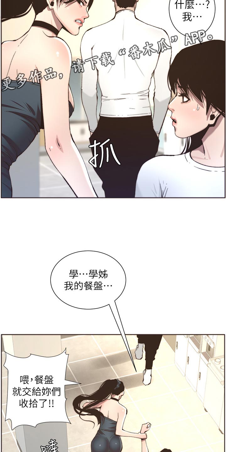 《假爸爸》第117章尝试 第2页