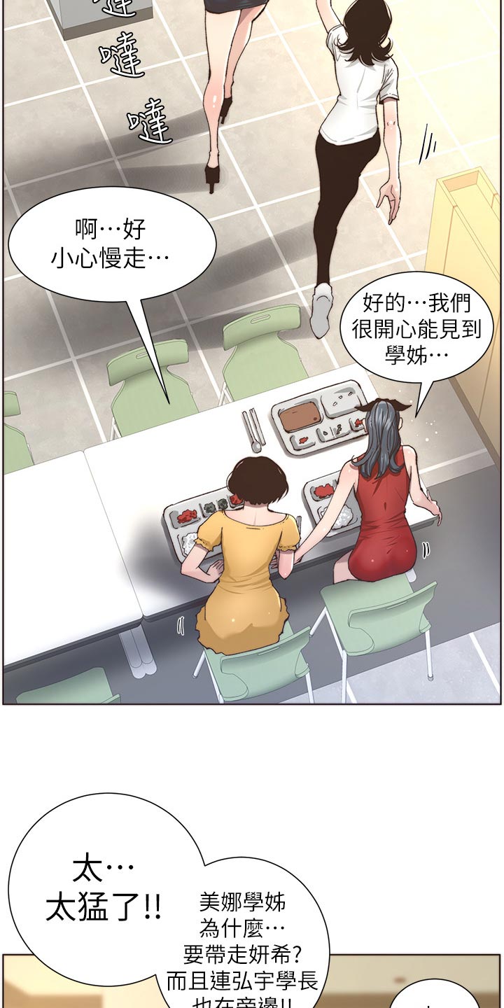《假爸爸》第117章尝试 第3页