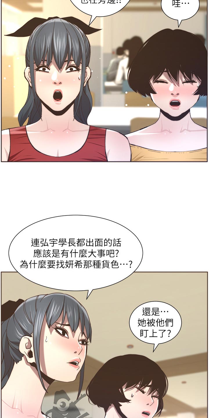 《假爸爸》第117章尝试 第4页