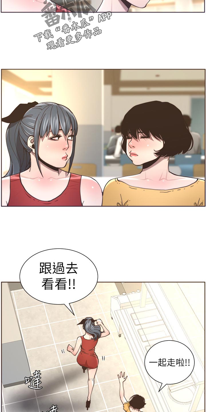 《假爸爸》第117章尝试 第5页