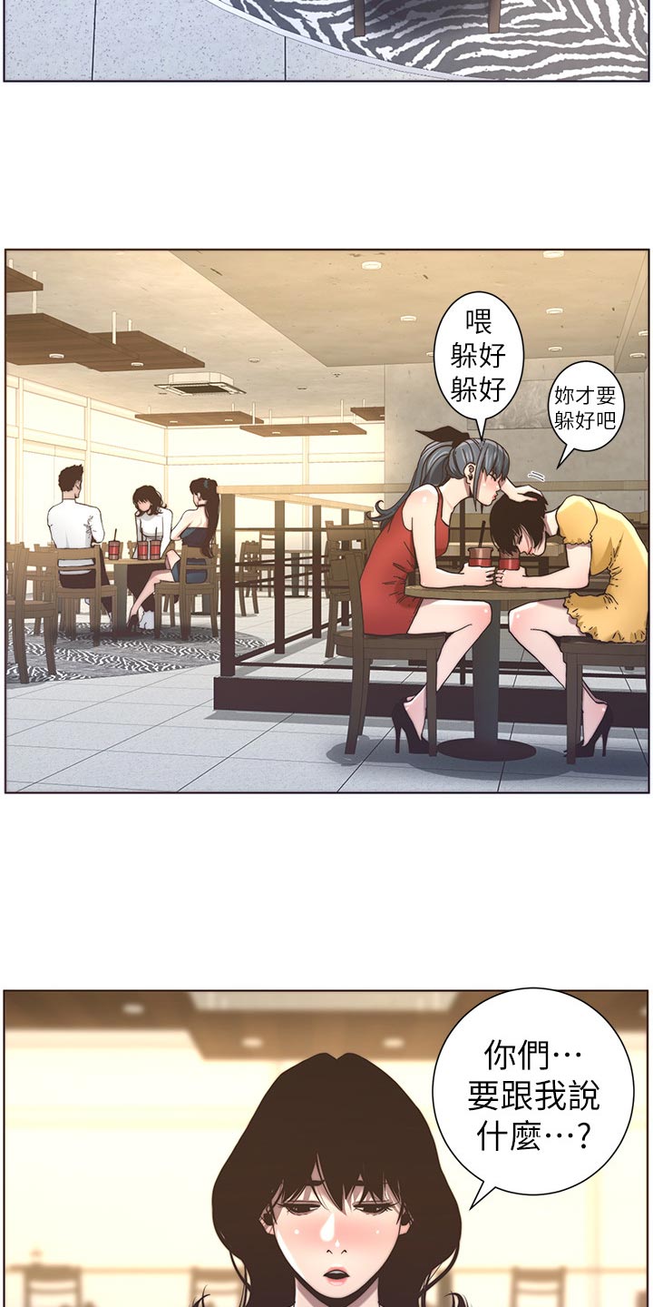 《假爸爸》第117章尝试 第8页