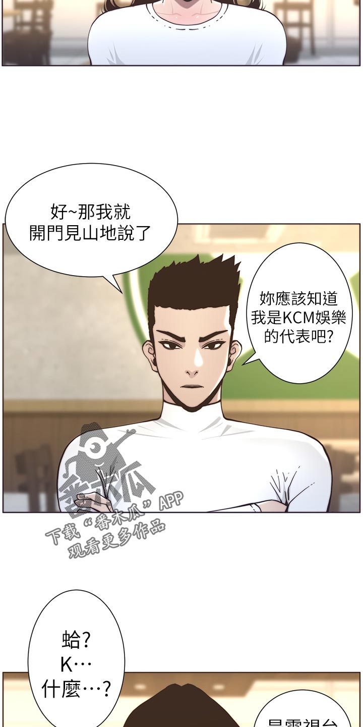 《假爸爸》第117章尝试 第9页