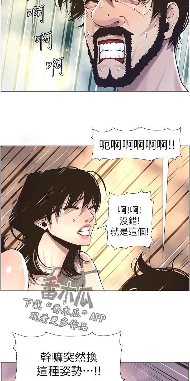 《假爸爸》第112章不太像 第11页