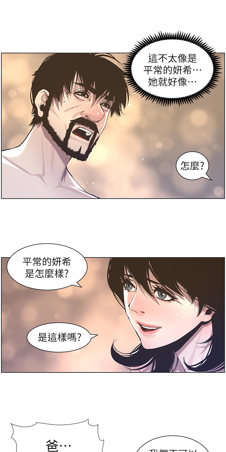 《假爸爸》第112章不太像 第1页