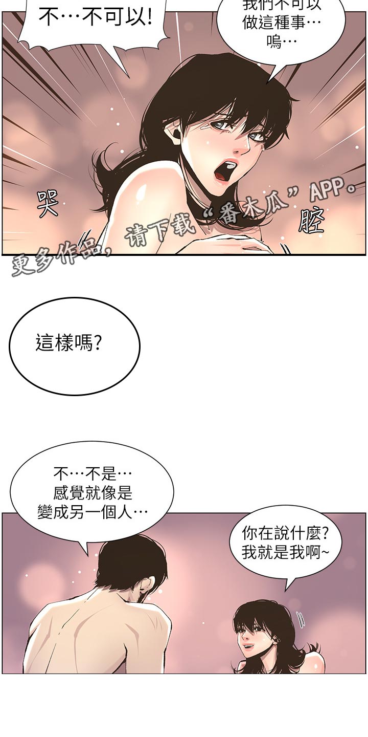 《假爸爸》第112章不太像 第2页
