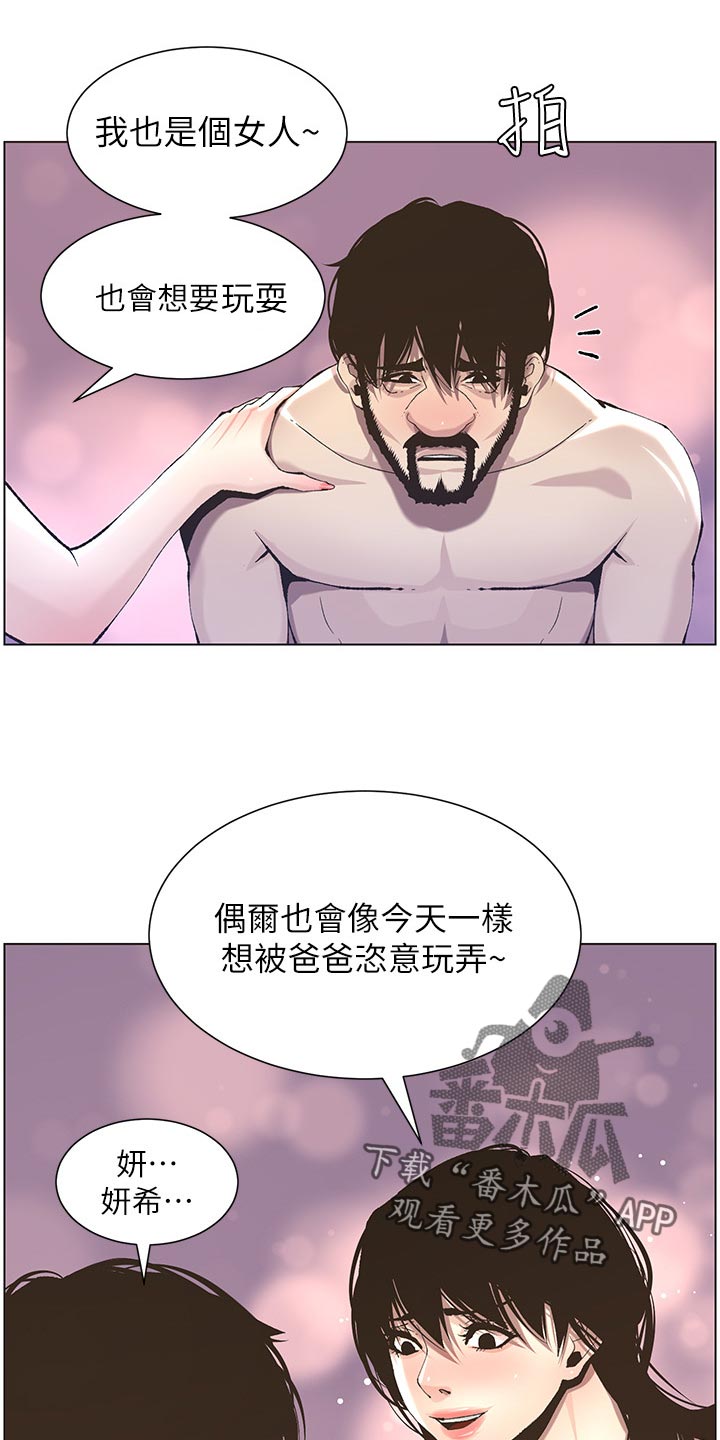 《假爸爸》第112章不太像 第3页