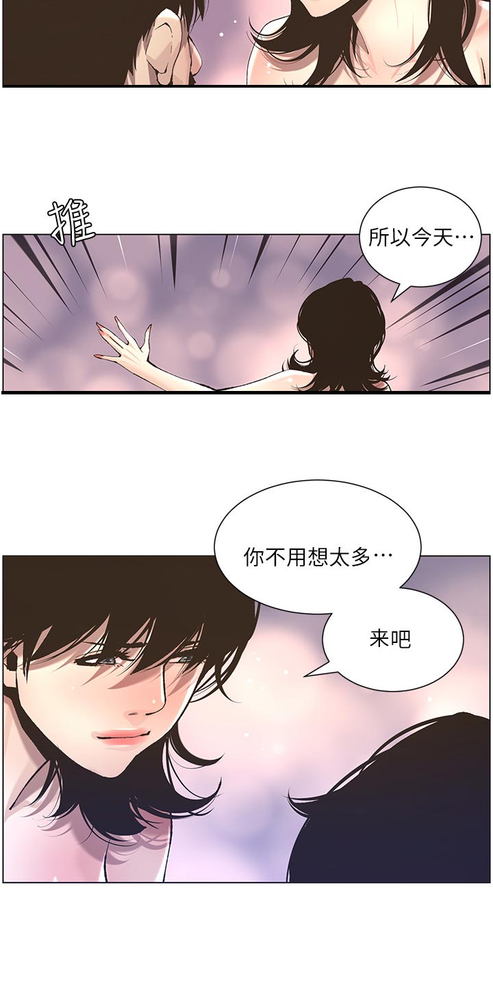 《假爸爸》第112章不太像 第4页