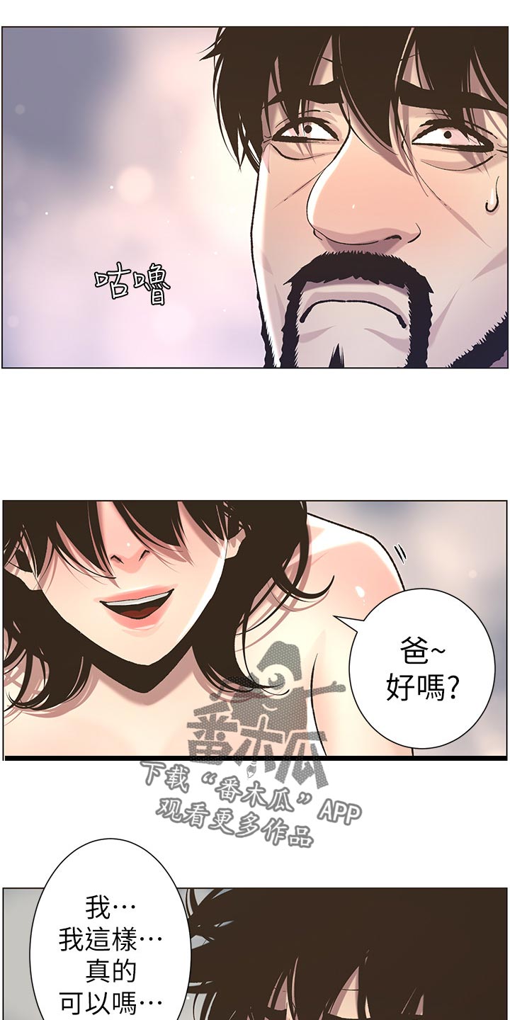 《假爸爸》第112章不太像 第5页