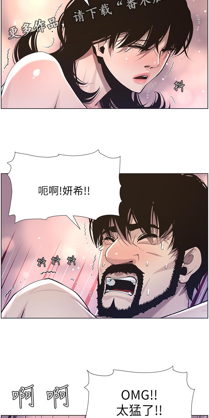 《假爸爸》第112章不太像 第8页