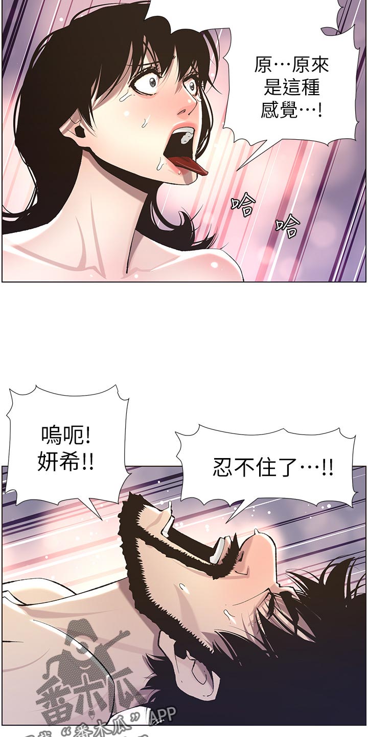 《假爸爸》第112章不太像 第9页