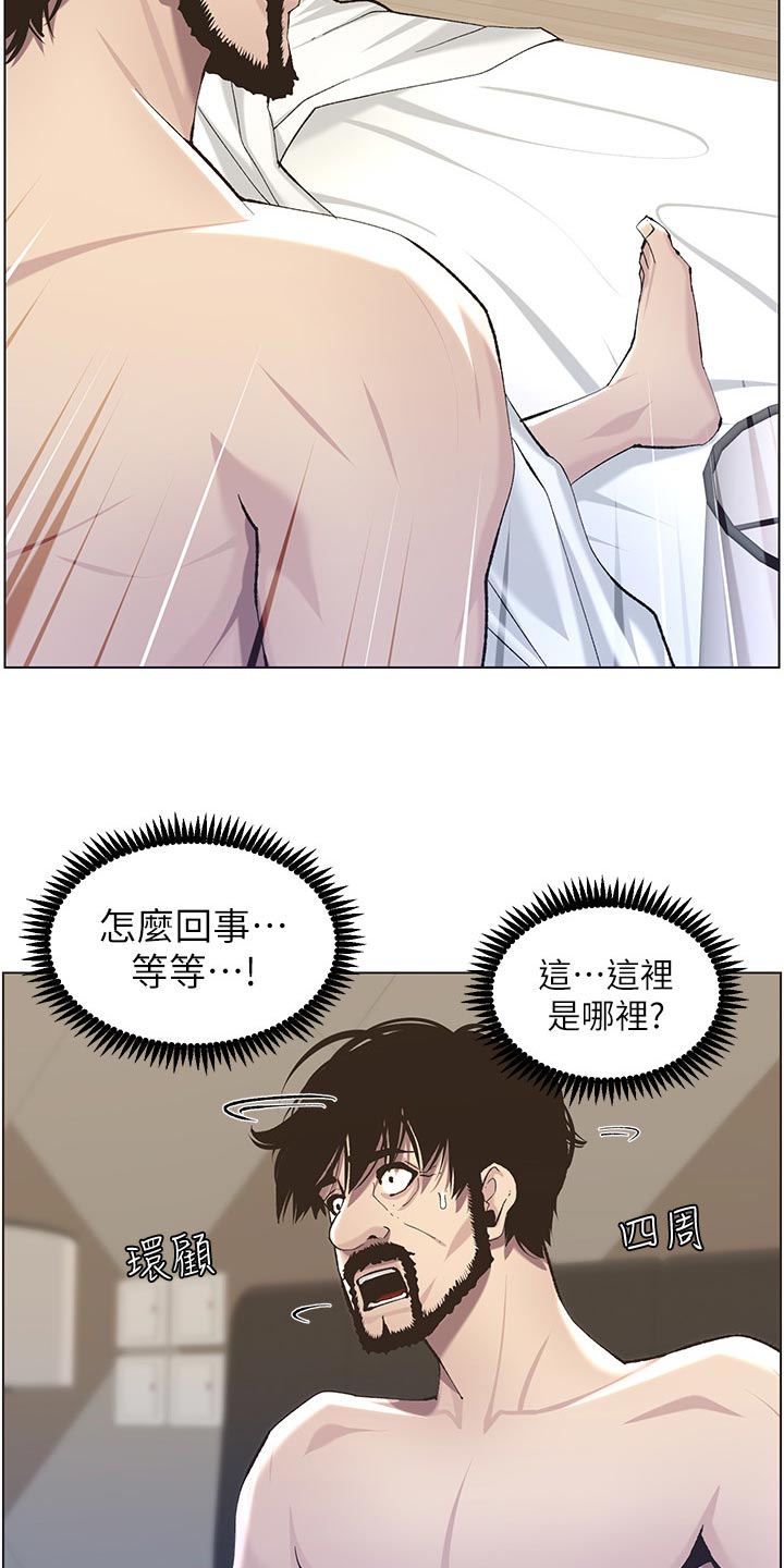 《假爸爸》第113章不是梦！！ 第10页