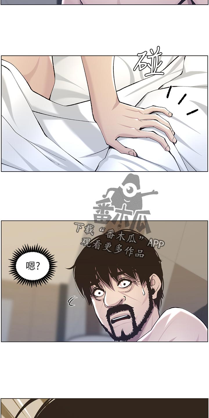 《假爸爸》第113章不是梦！！ 第11页