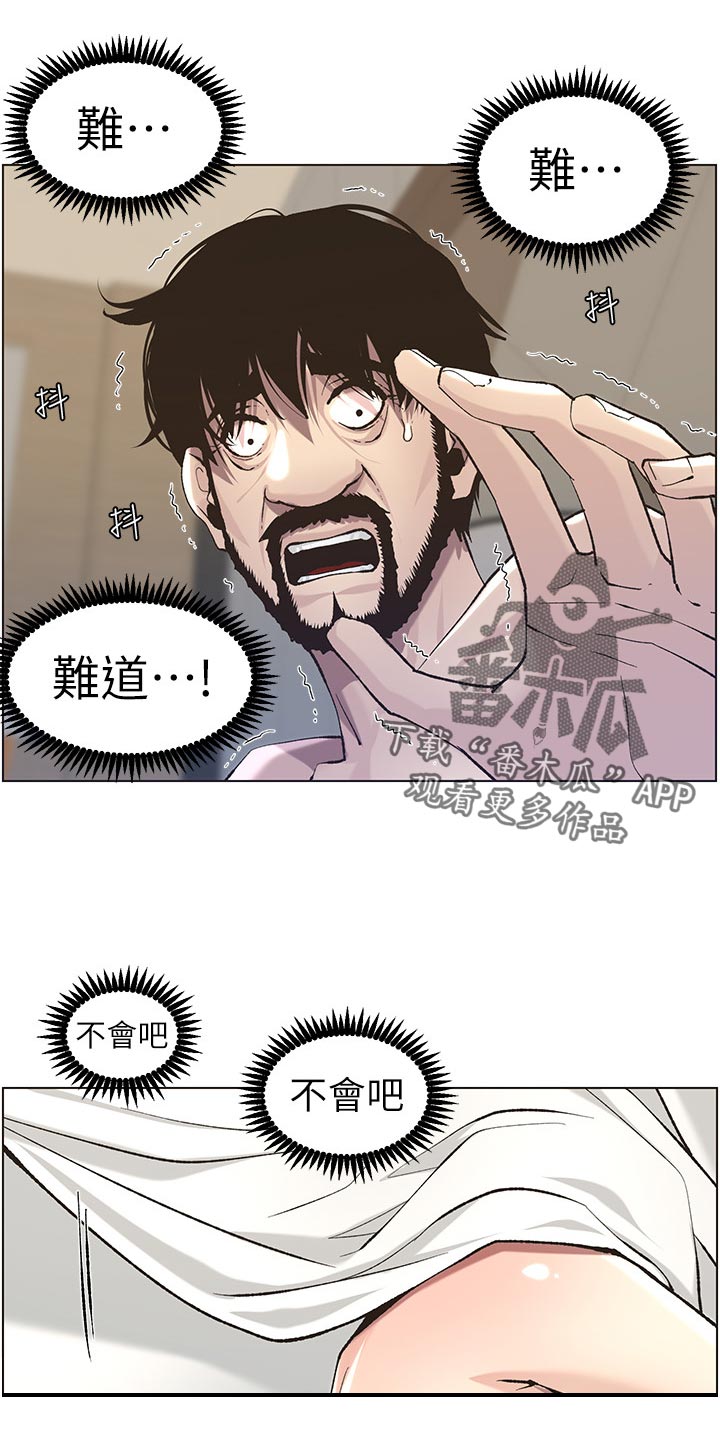 《假爸爸》第113章不是梦！！ 第13页