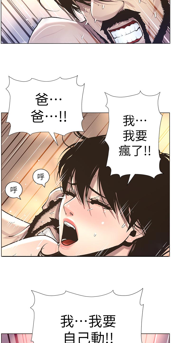 《假爸爸》第113章不是梦！！ 第2页