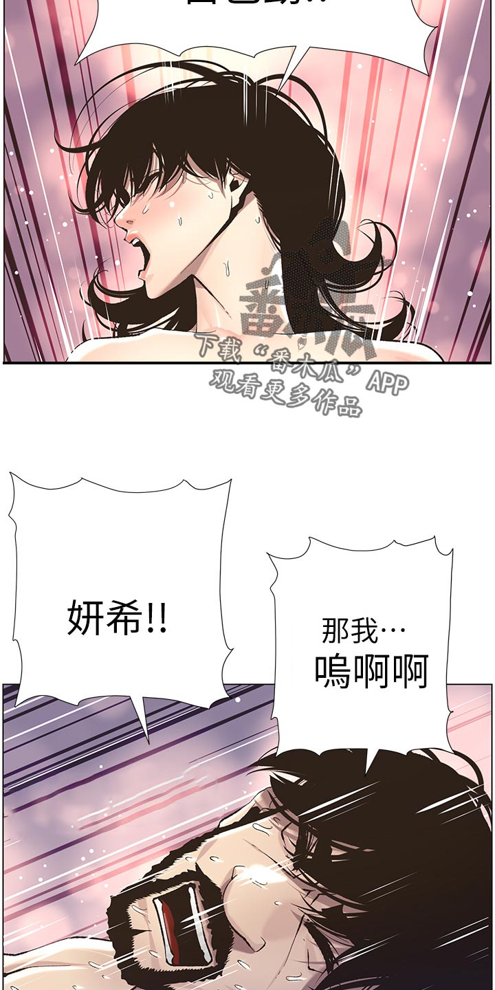 《假爸爸》第113章不是梦！！ 第3页