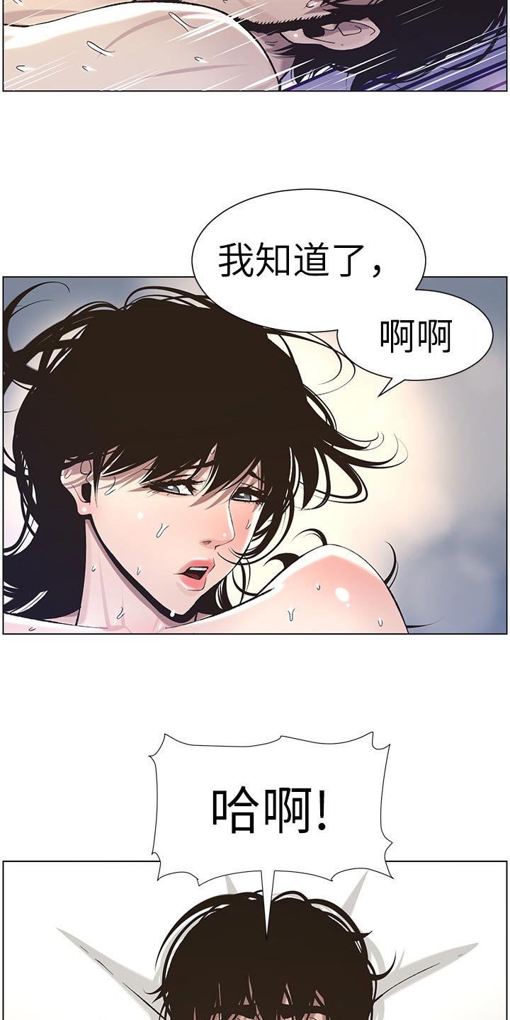 《假爸爸》第113章不是梦！！ 第4页
