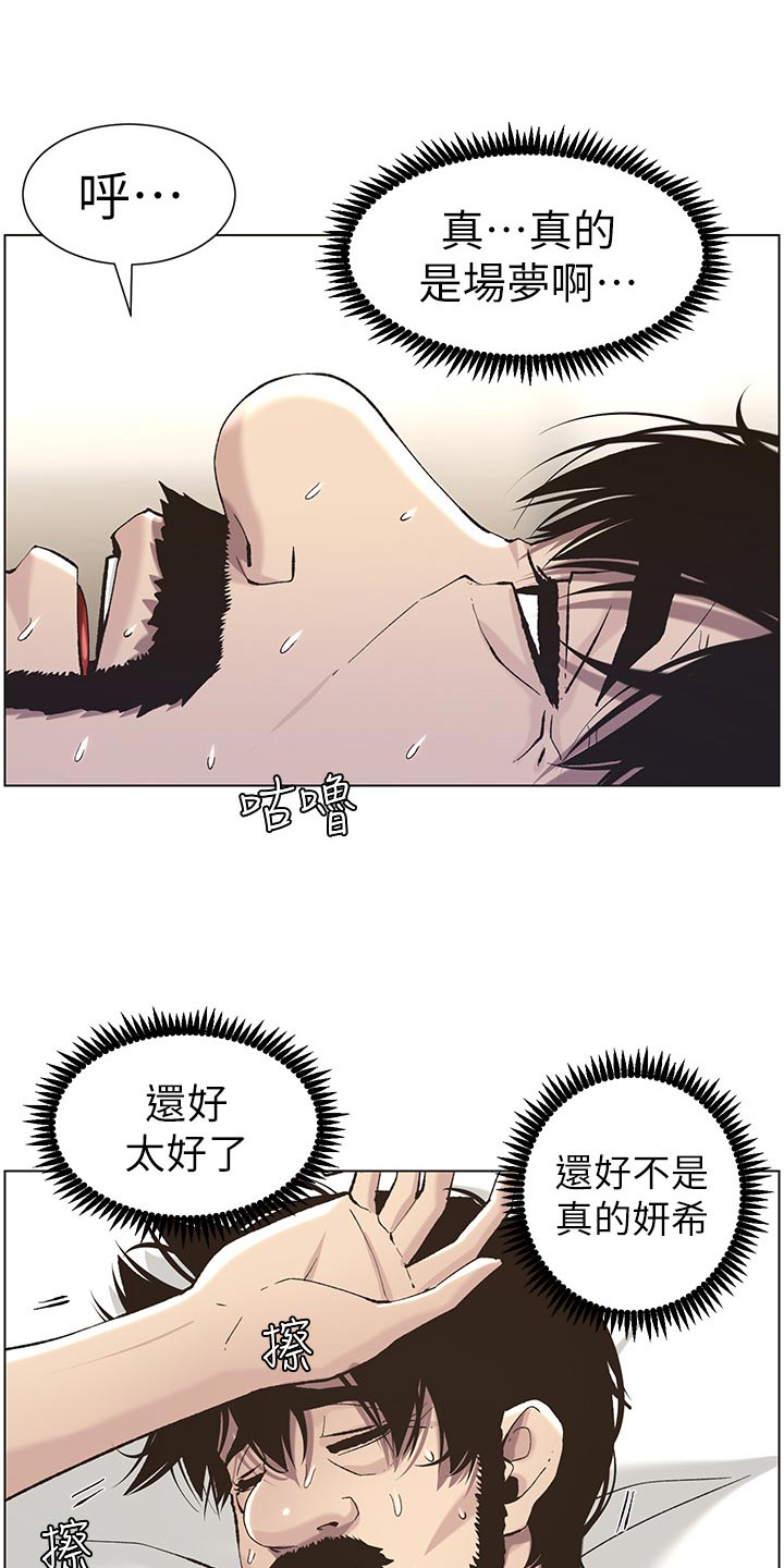 《假爸爸》第113章不是梦！！ 第7页