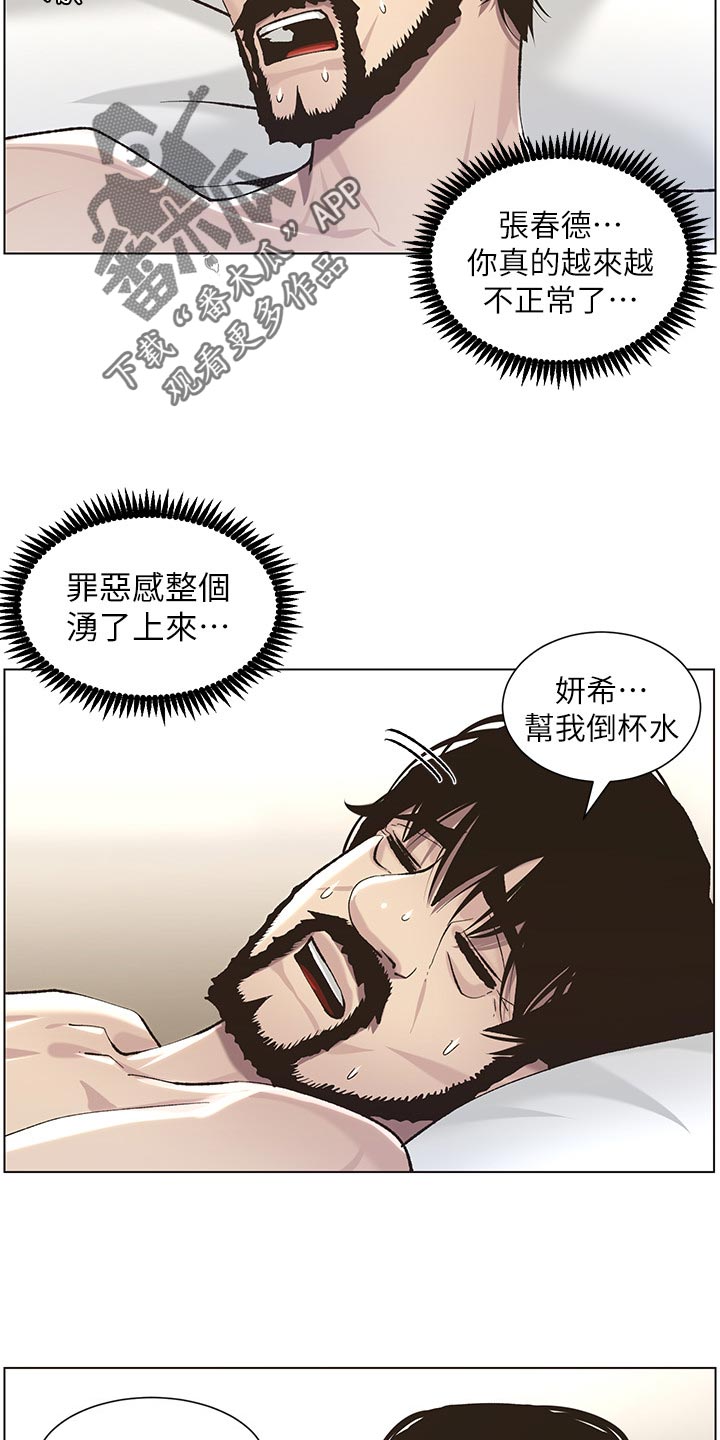 《假爸爸》第113章不是梦！！ 第8页