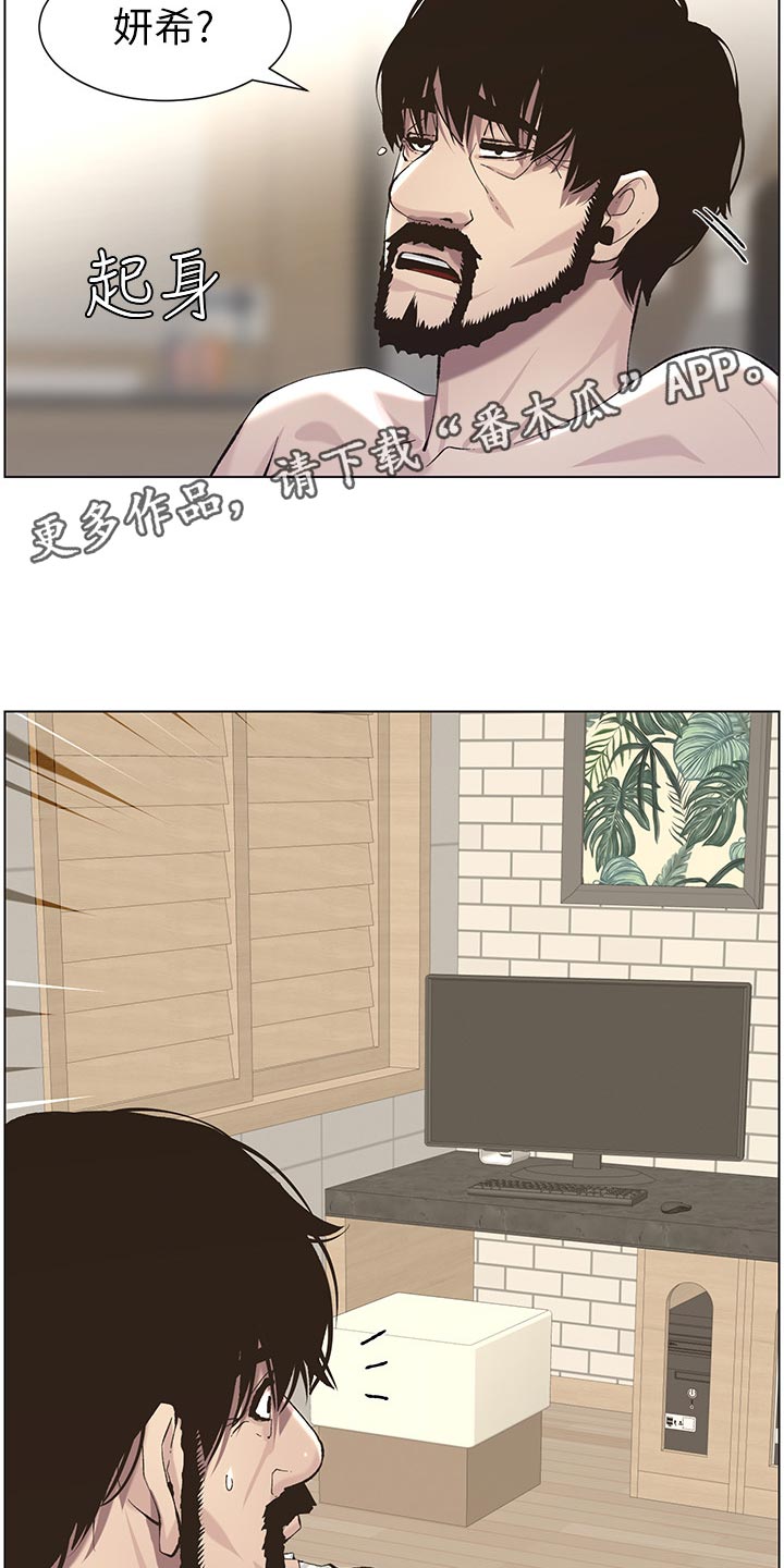 《假爸爸》第113章不是梦！！ 第9页