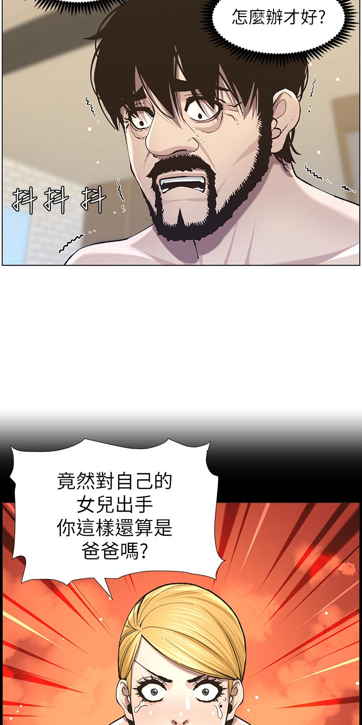 《假爸爸》第114章偷溜失败 第10页