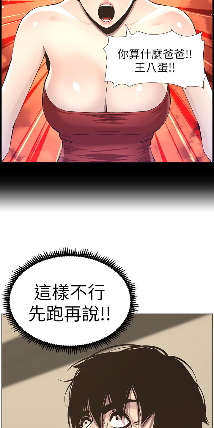 《假爸爸》第114章偷溜失败 第11页