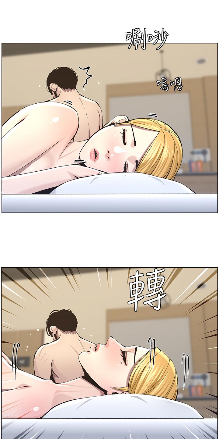 《假爸爸》第114章偷溜失败 第13页