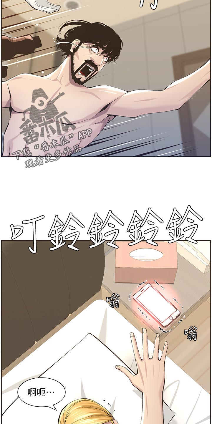 《假爸爸》第114章偷溜失败 第17页