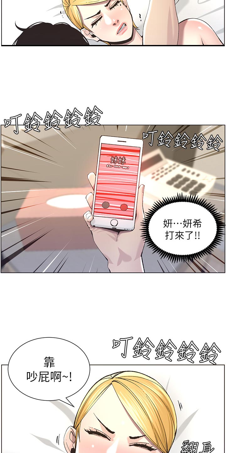 《假爸爸》第114章偷溜失败 第18页