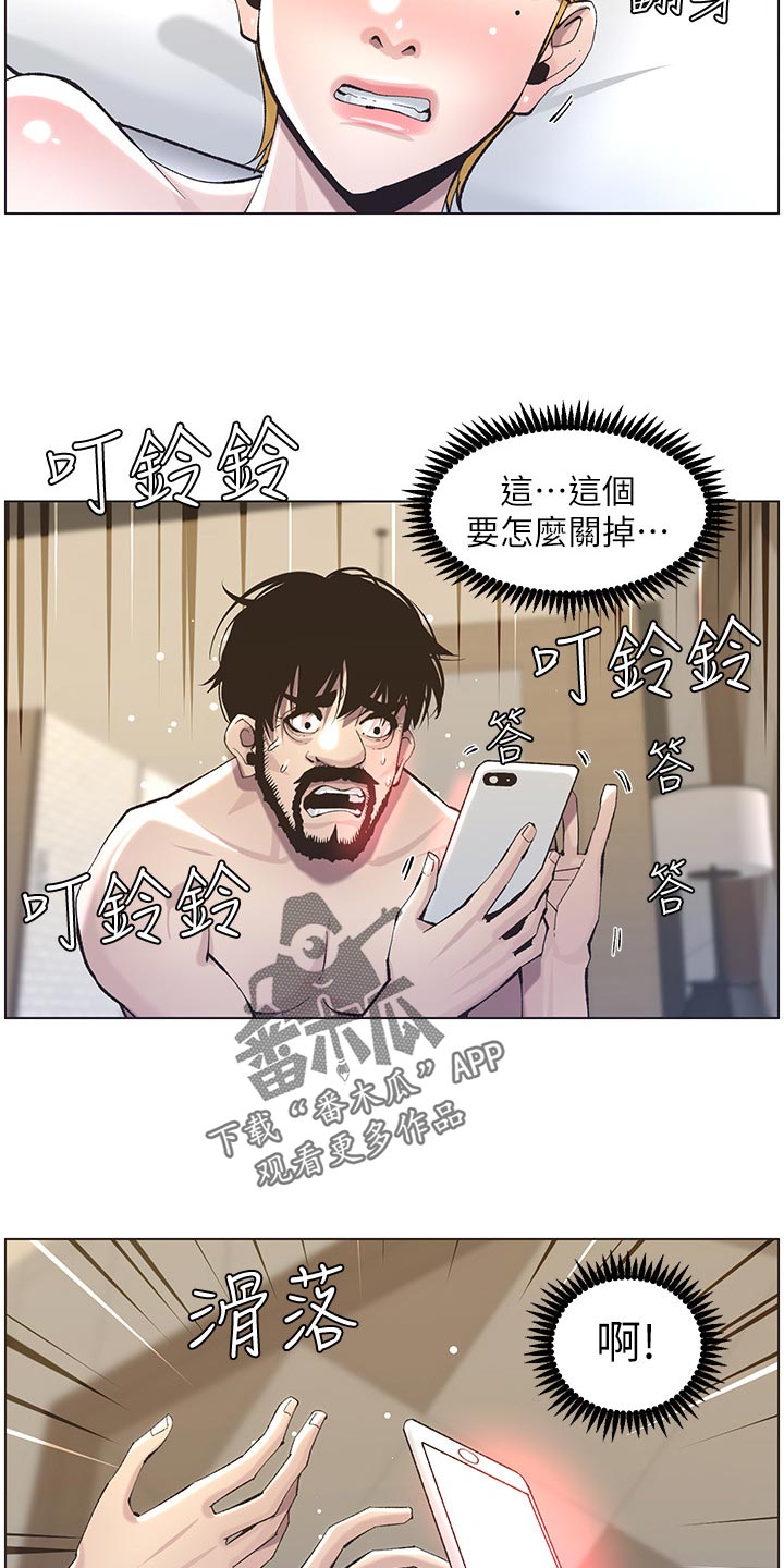 《假爸爸》第114章偷溜失败 第19页