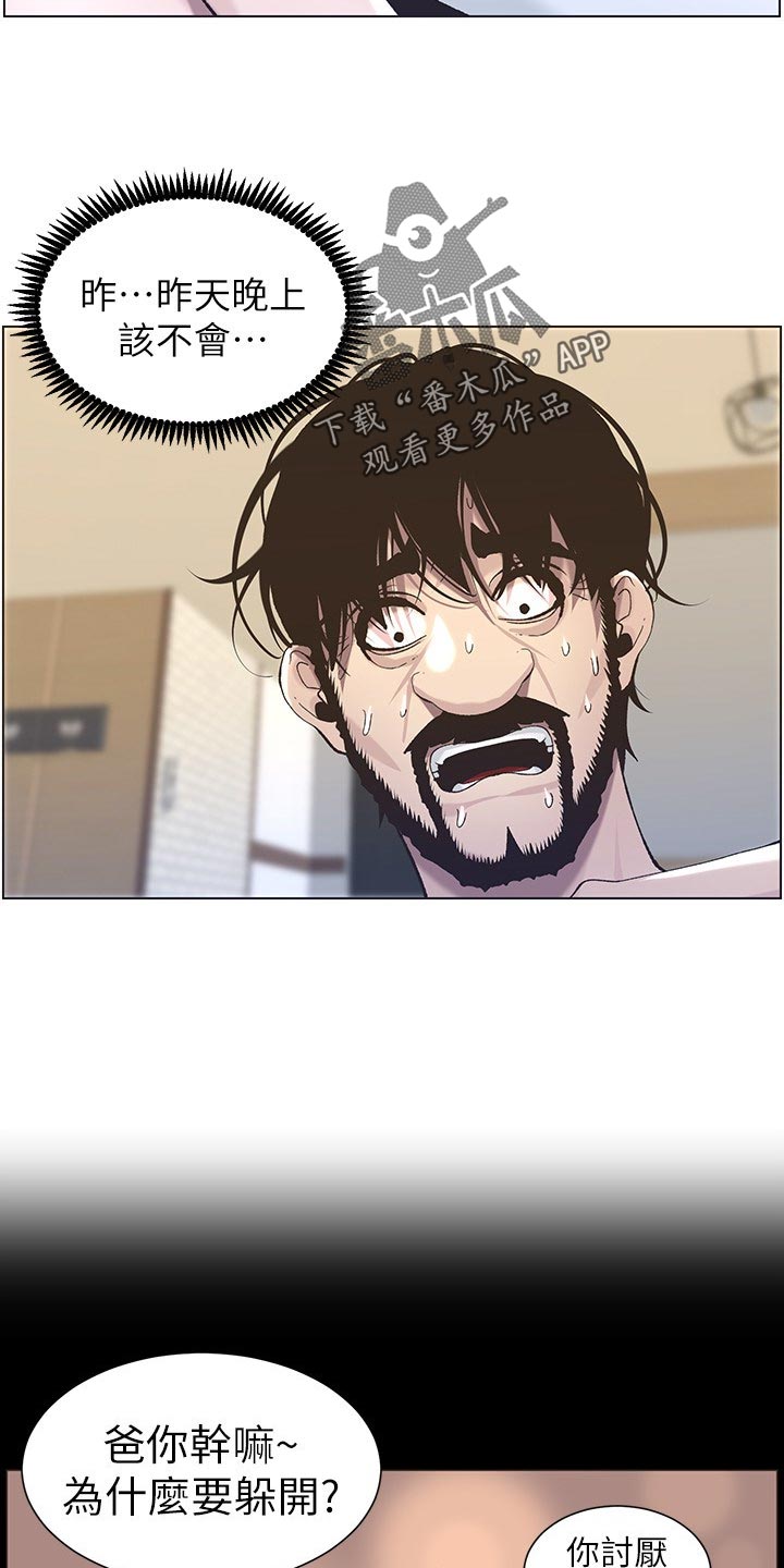 《假爸爸》第114章偷溜失败 第2页