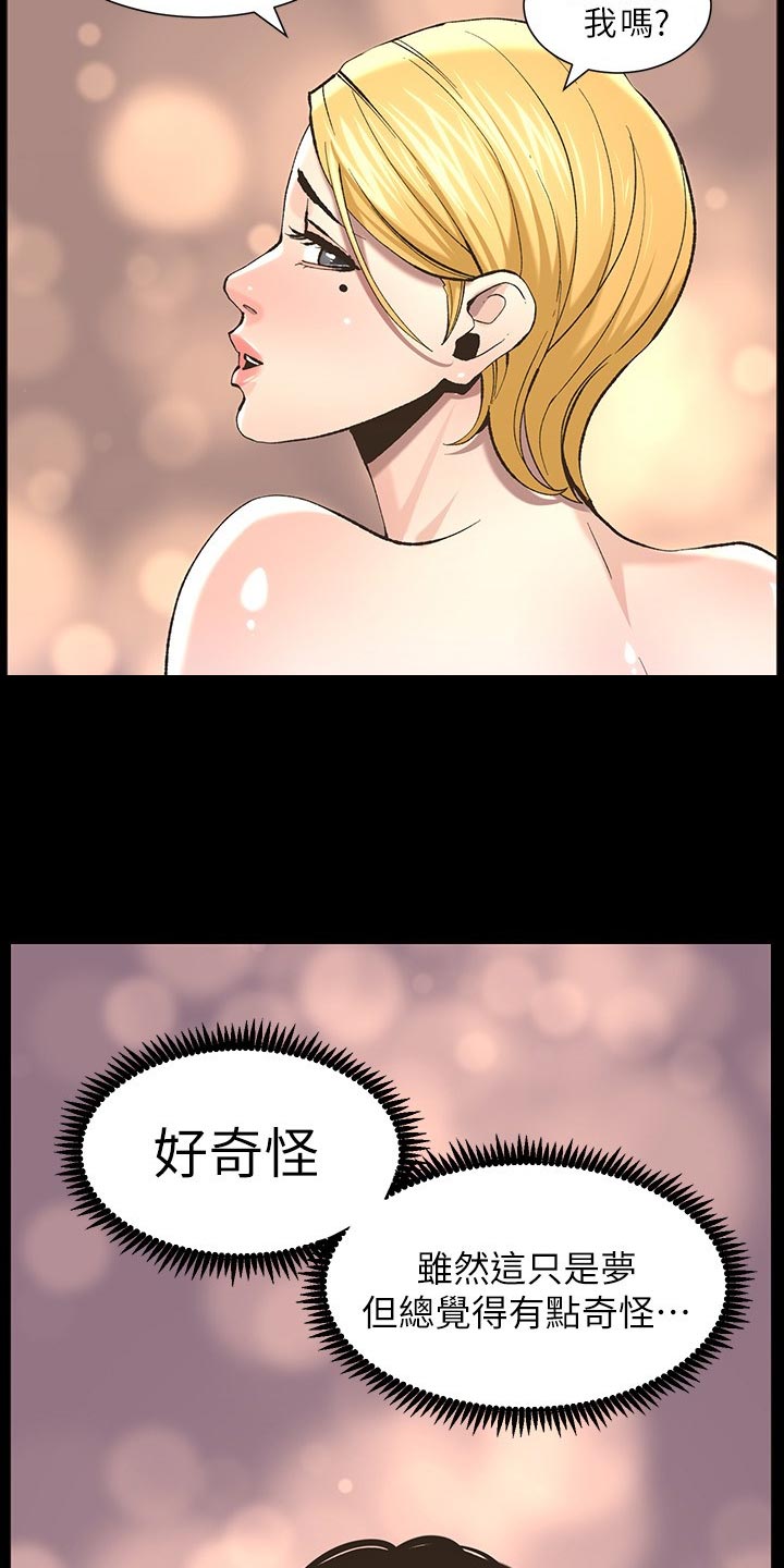 《假爸爸》第114章偷溜失败 第3页