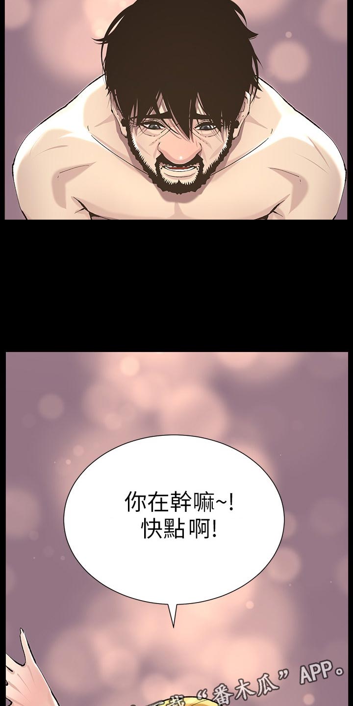 《假爸爸》第114章偷溜失败 第4页