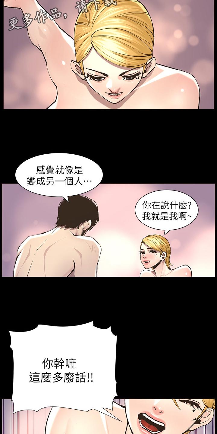 《假爸爸》第114章偷溜失败 第5页