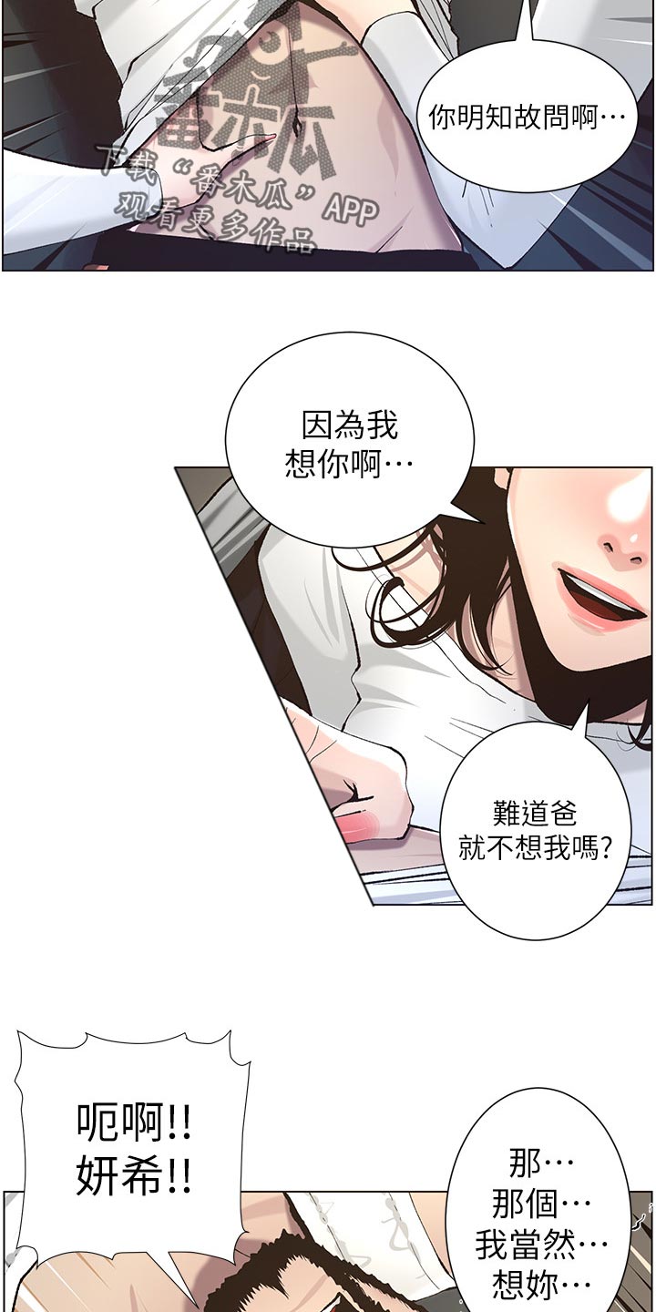 《假爸爸》第110章梦境 第10页