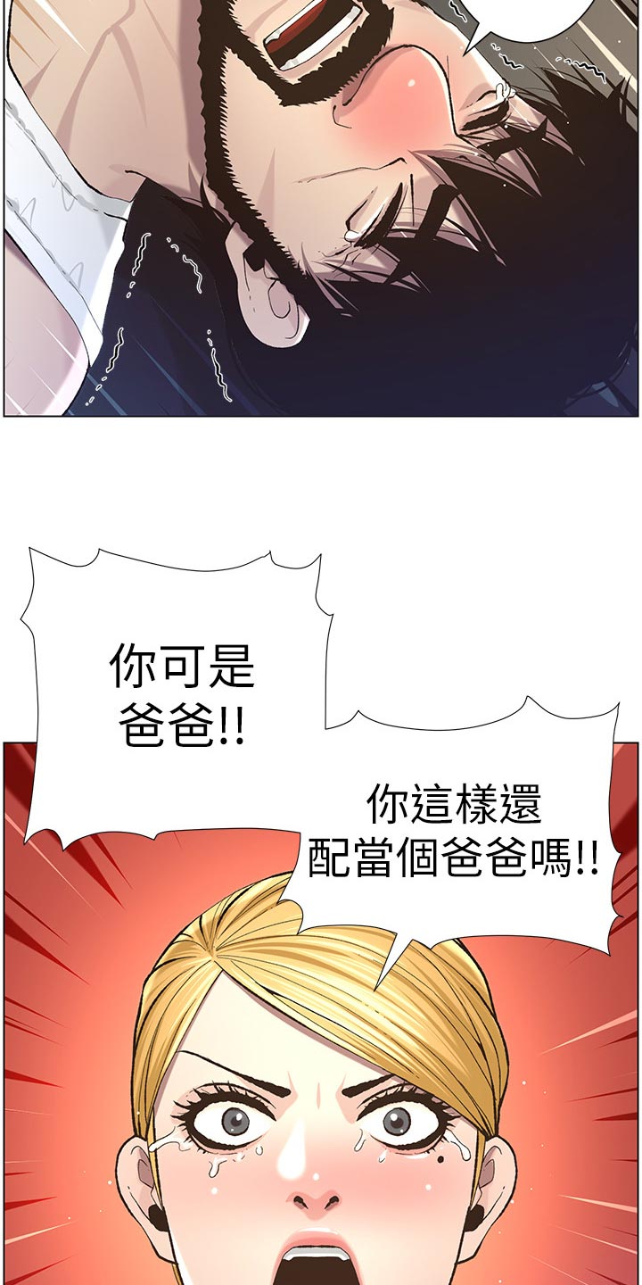 《假爸爸》第110章梦境 第11页