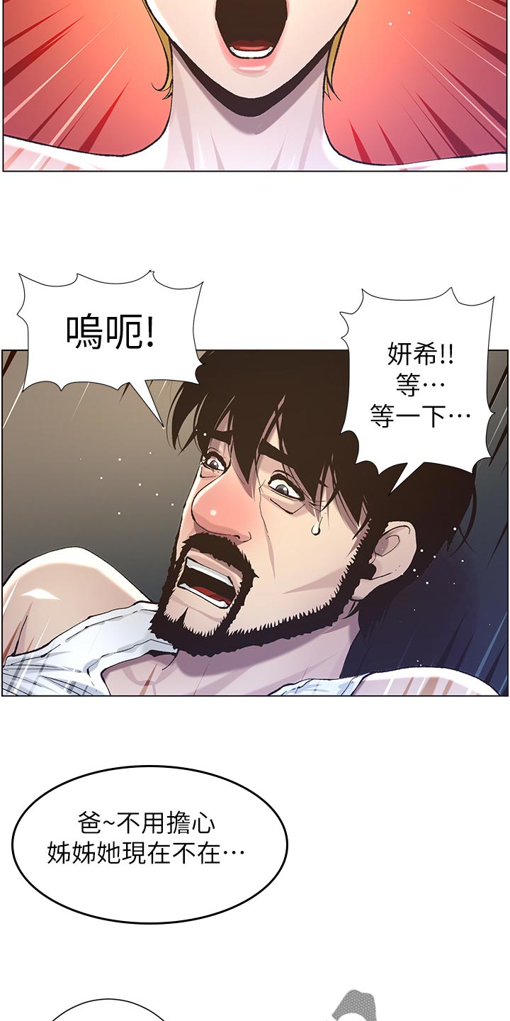 《假爸爸》第110章梦境 第12页