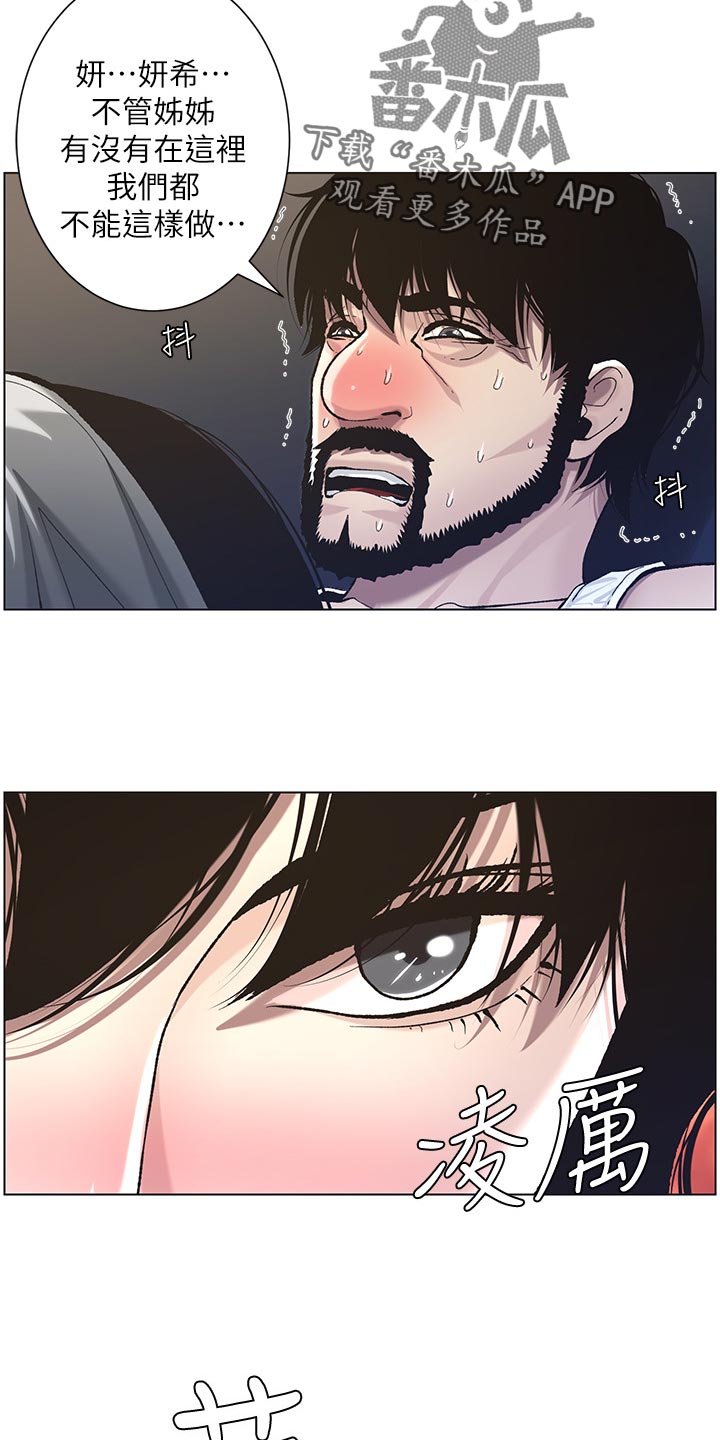 《假爸爸》第110章梦境 第13页
