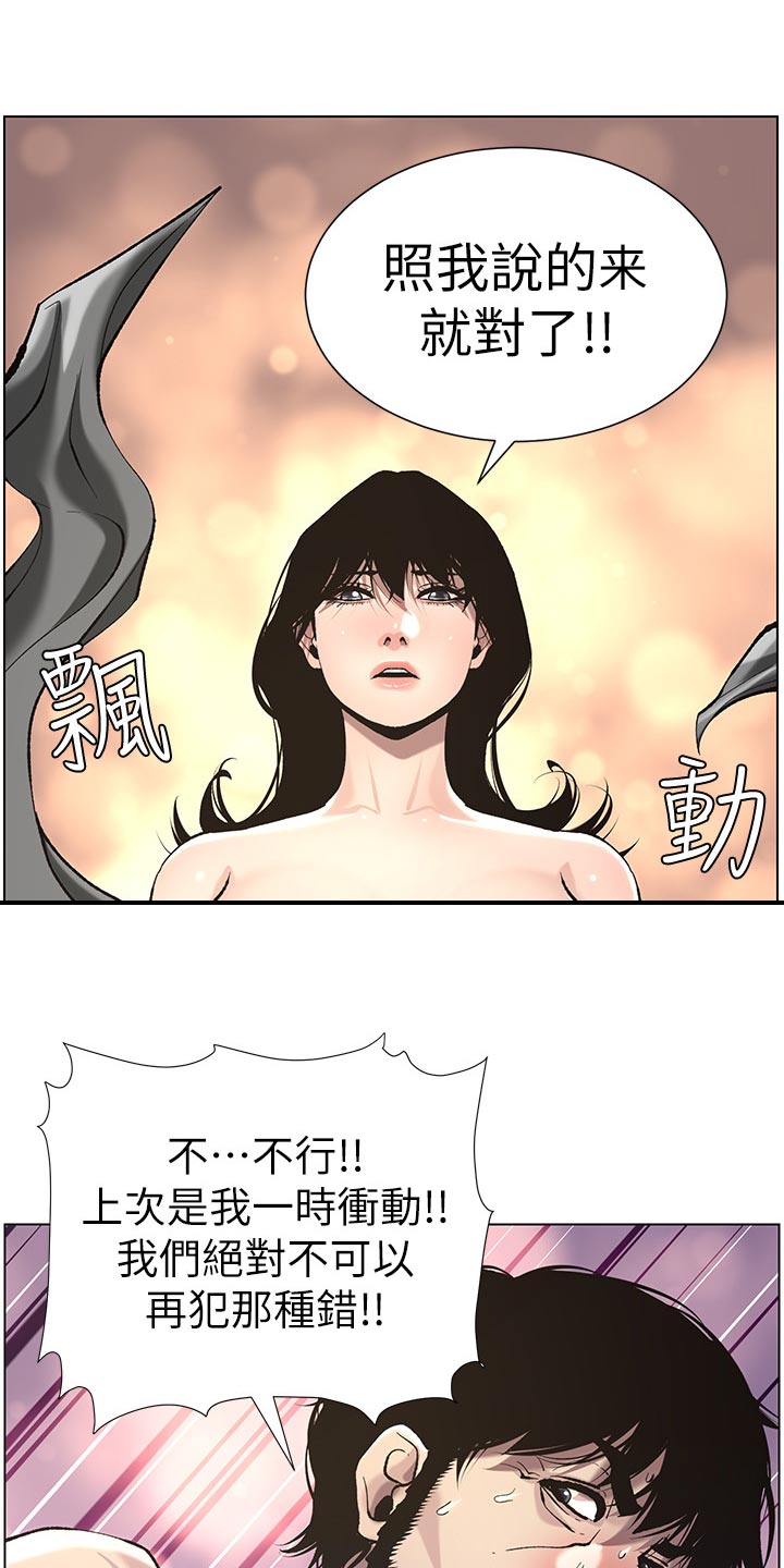 《假爸爸》第110章梦境 第15页