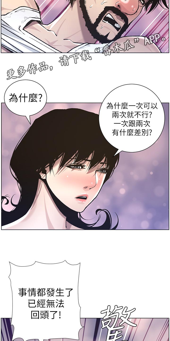 《假爸爸》第110章梦境 第16页
