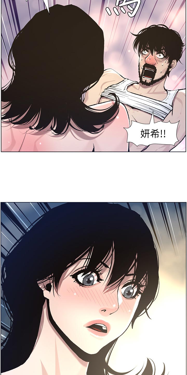 《假爸爸》第110章梦境 第17页