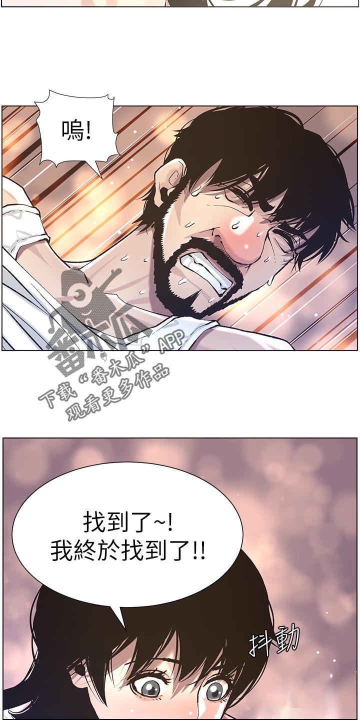 《假爸爸》第110章梦境 第18页