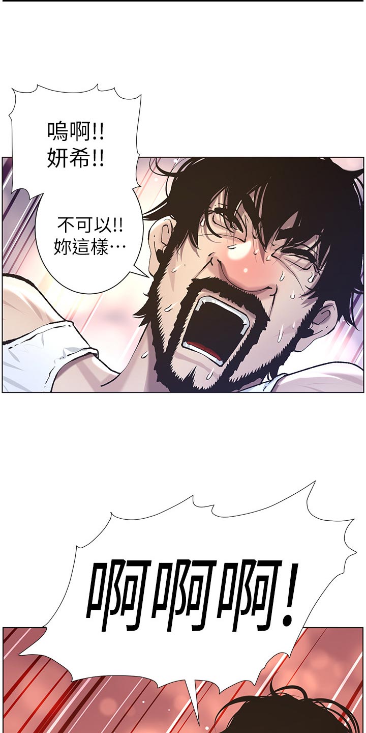 《假爸爸》第110章梦境 第19页