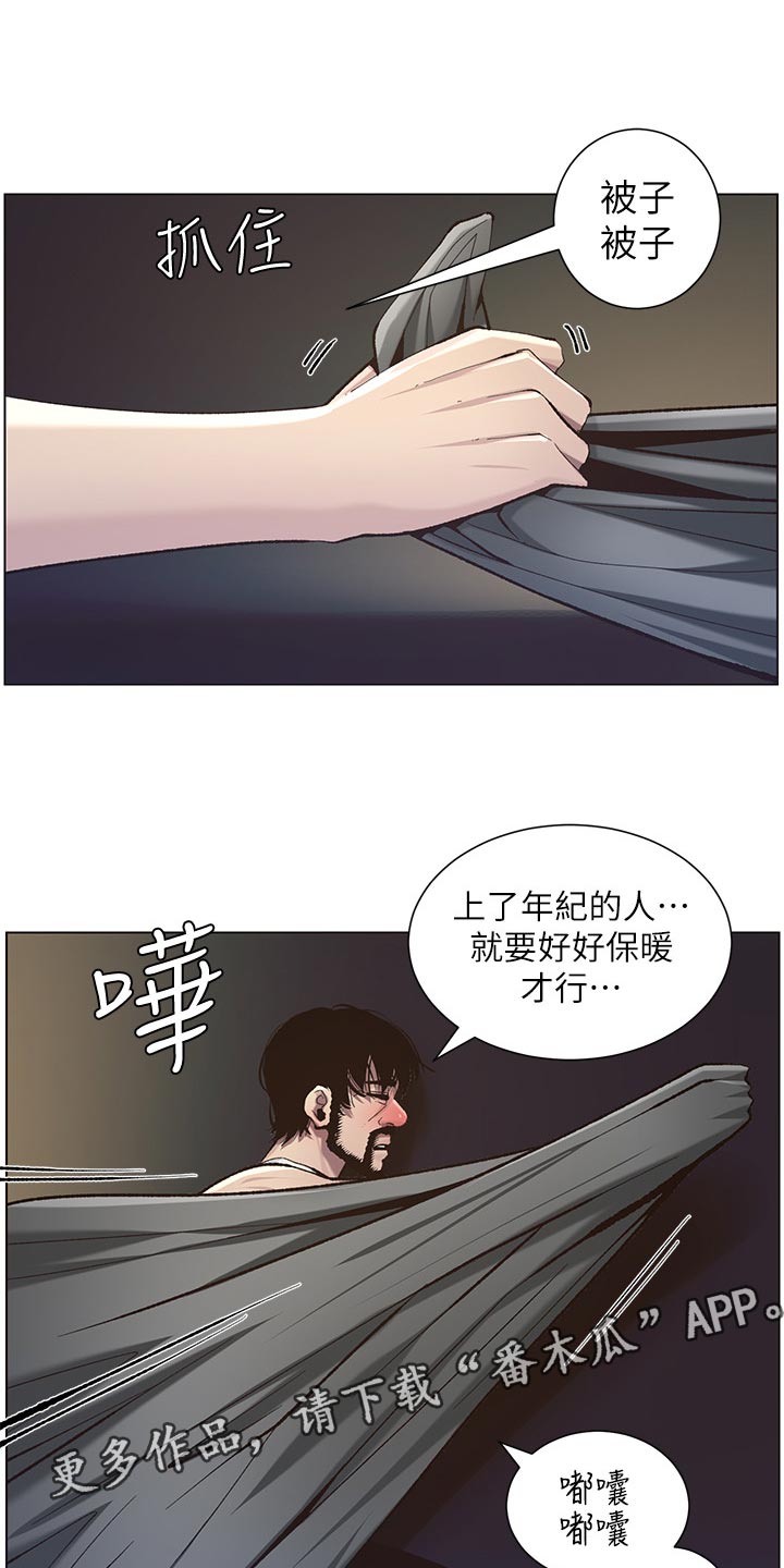 《假爸爸》第110章梦境 第1页