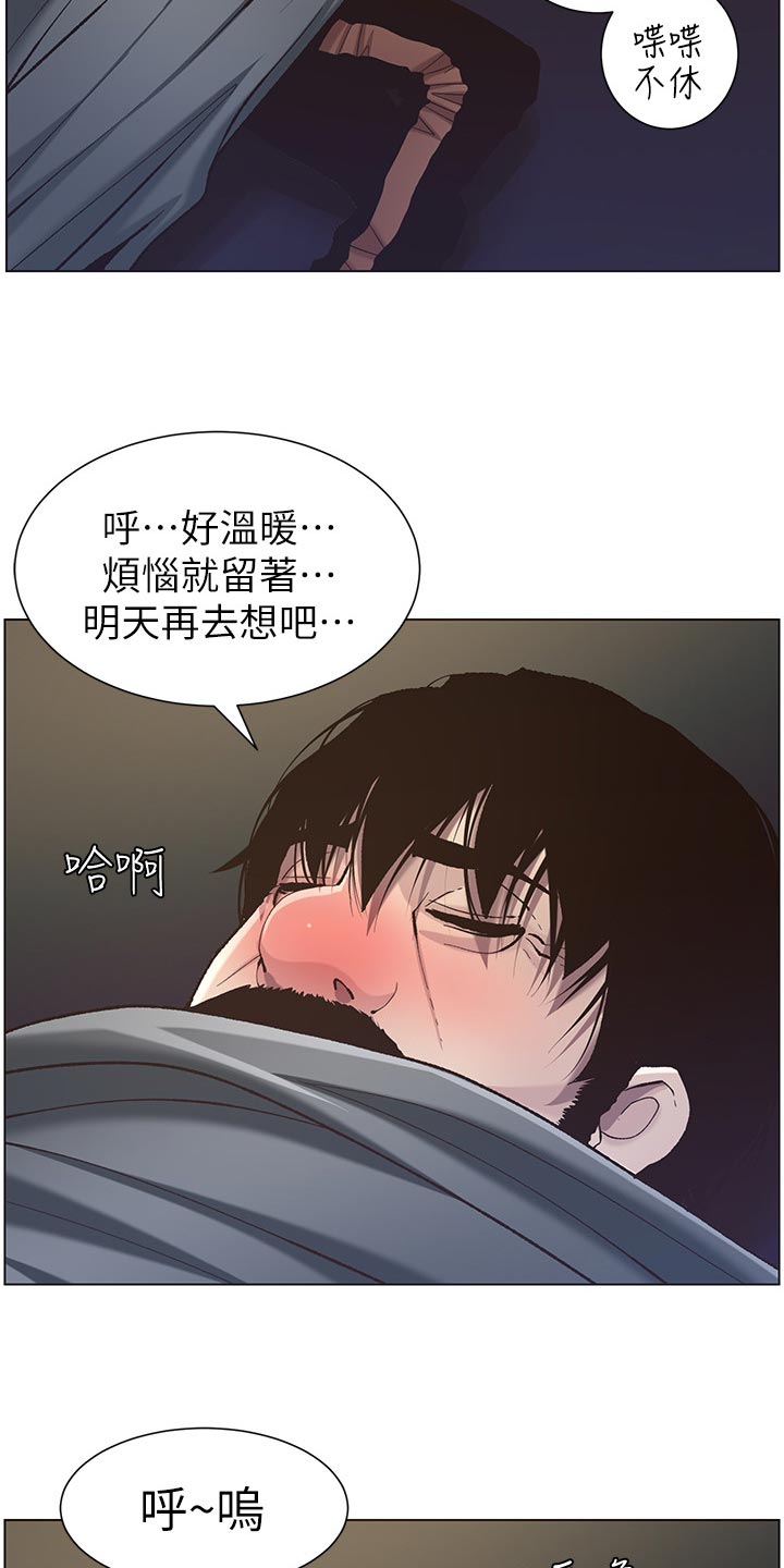 《假爸爸》第110章梦境 第2页