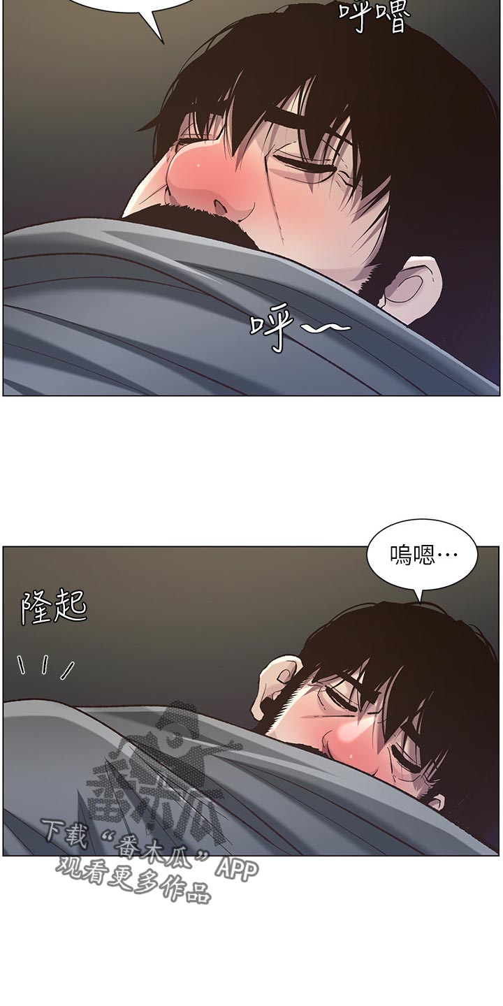 《假爸爸》第110章梦境 第3页